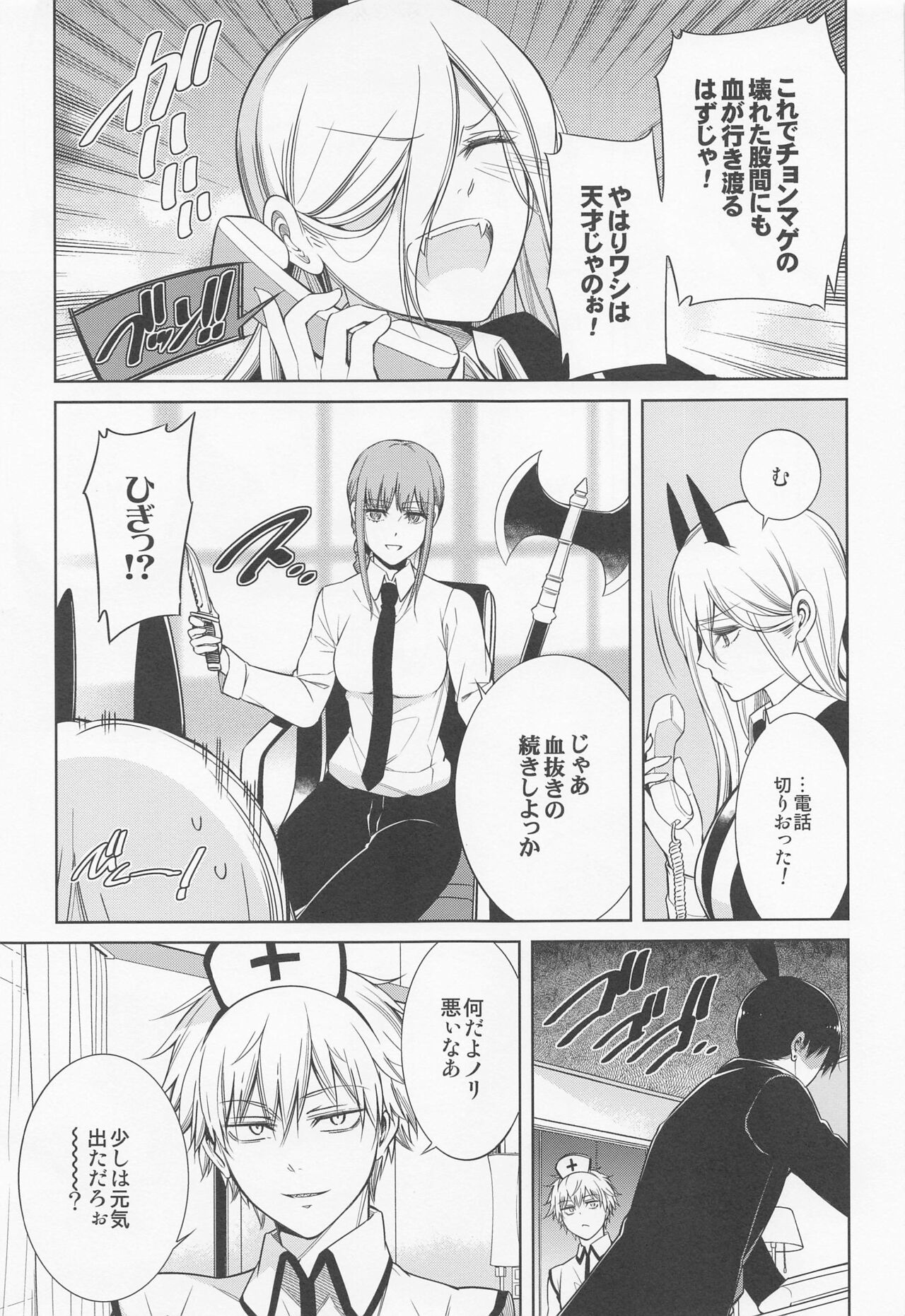 Dennoko Otoko vs Sex Shinai to Derarenai Heya page 12 full