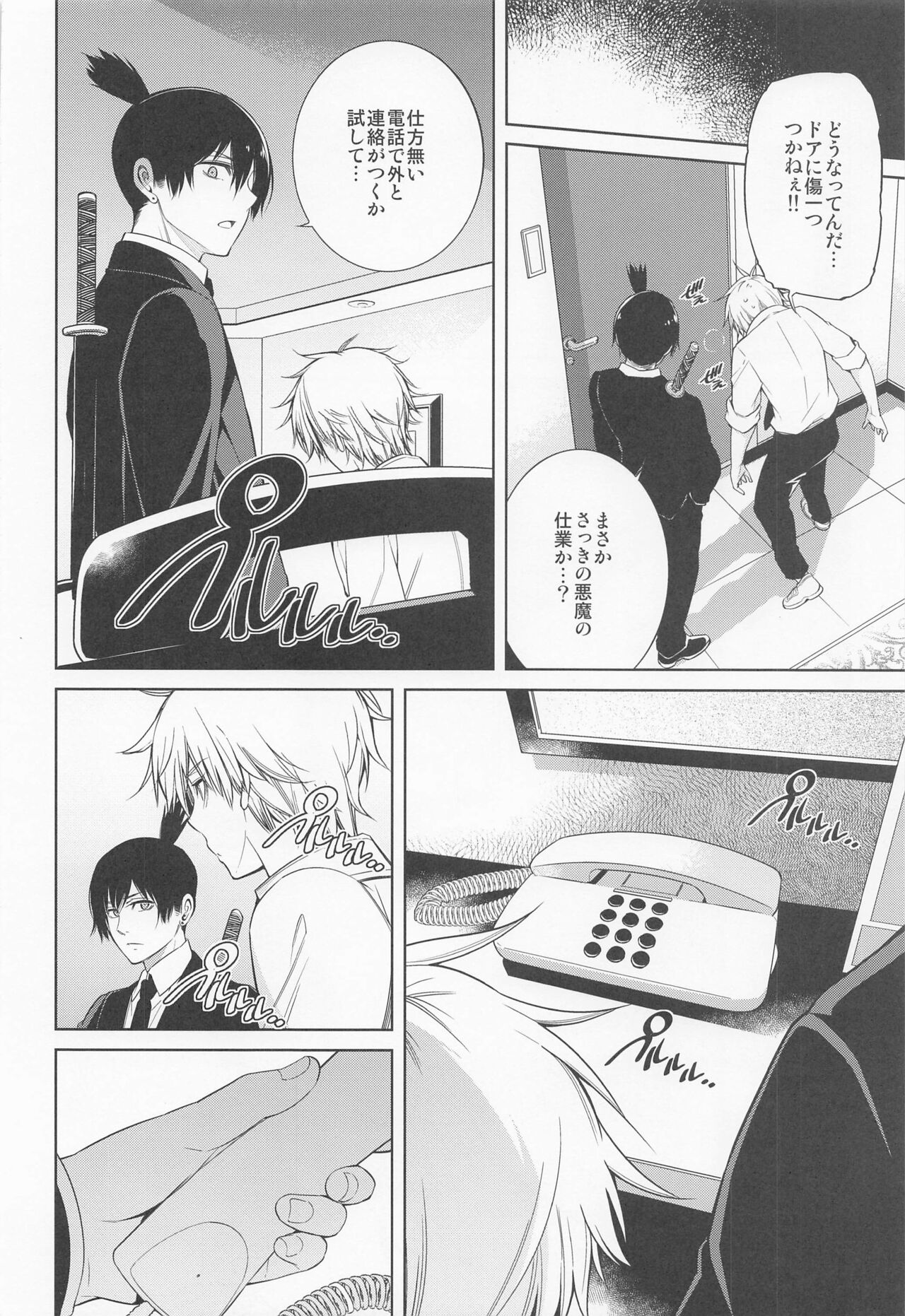 Dennoko Otoko vs Sex Shinai to Derarenai Heya page 5 full