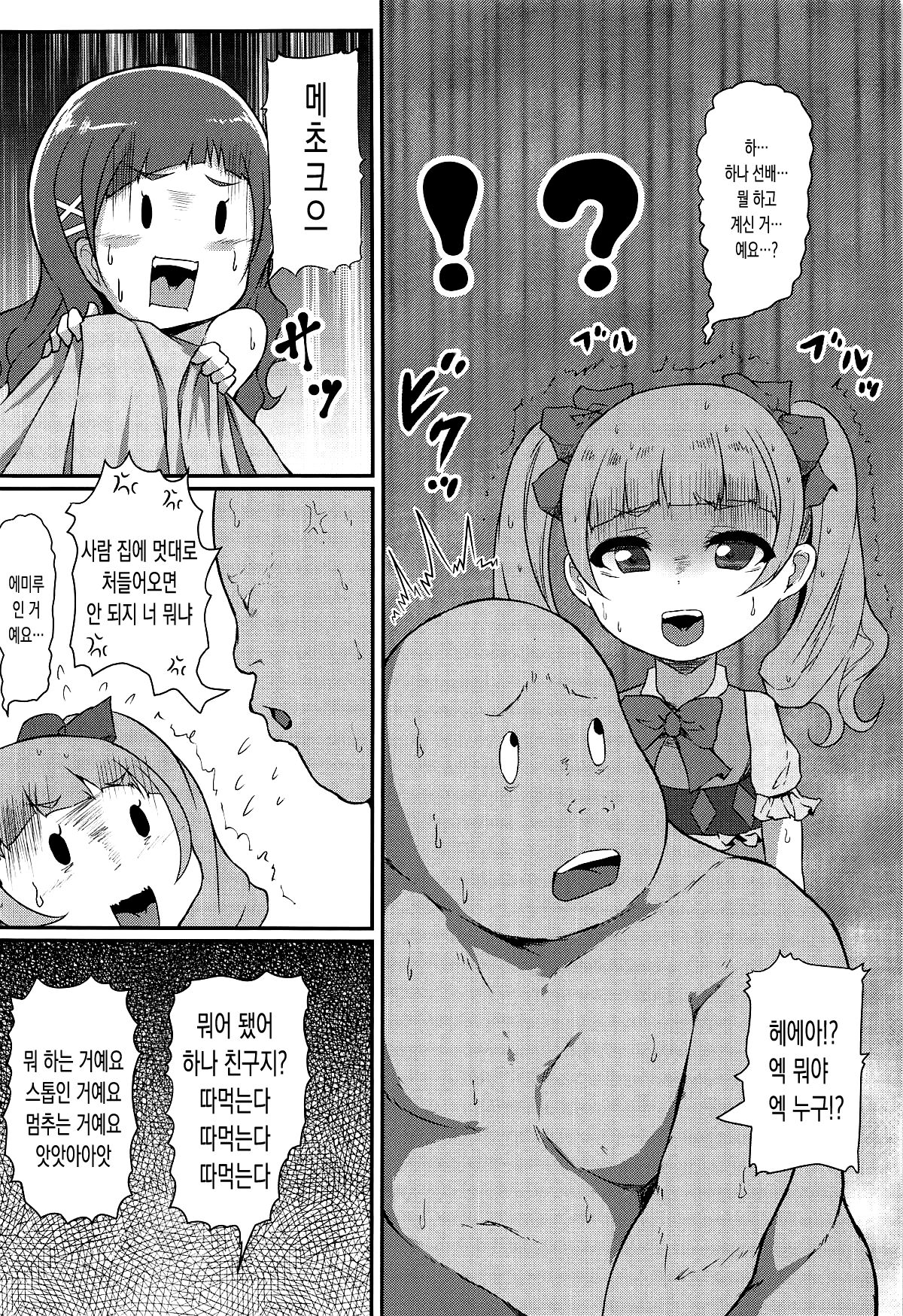 Chou Mecho Kuso Bitch Hana-chan nano desu page 11 full