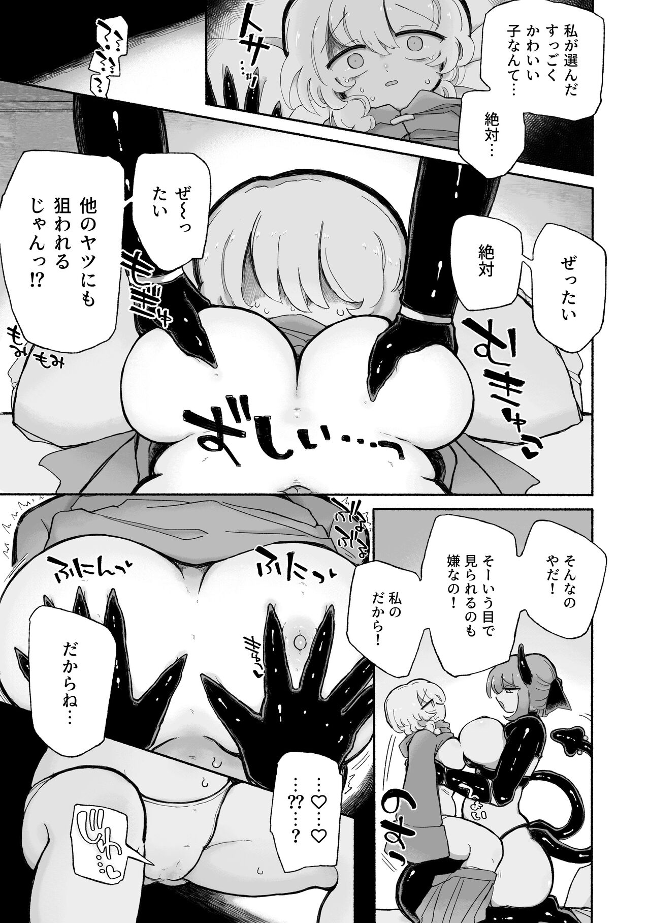 Onnanoko Yamete Zutto Issho ni Ii yo page 11 full