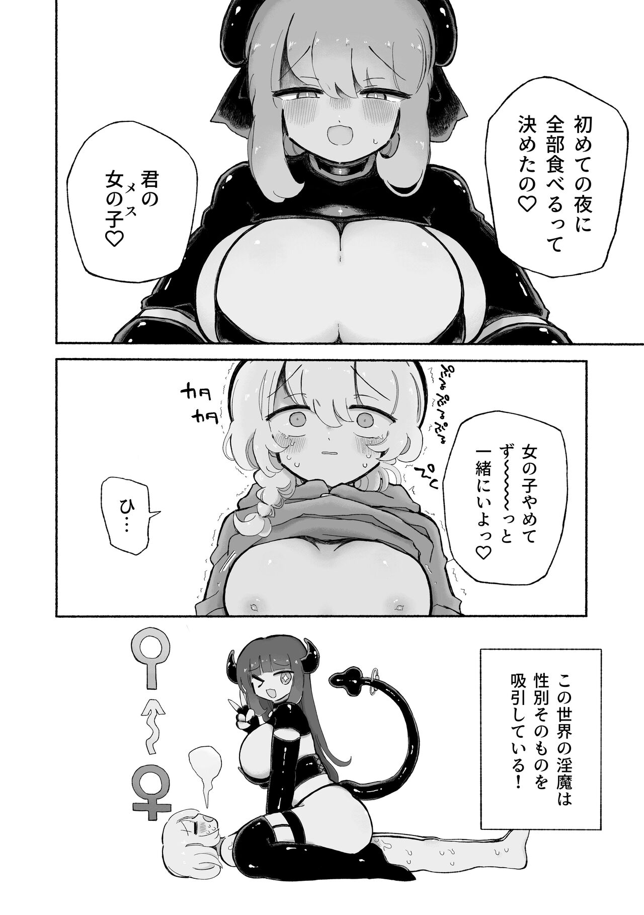 Onnanoko Yamete Zutto Issho ni Ii yo page 12 full