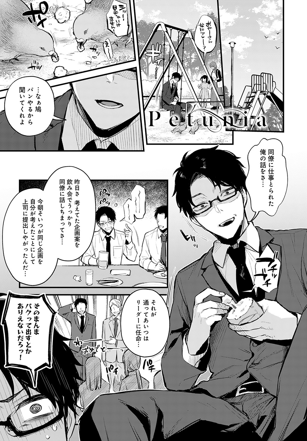 COMIC Anthurium 2023-02 page 12 full