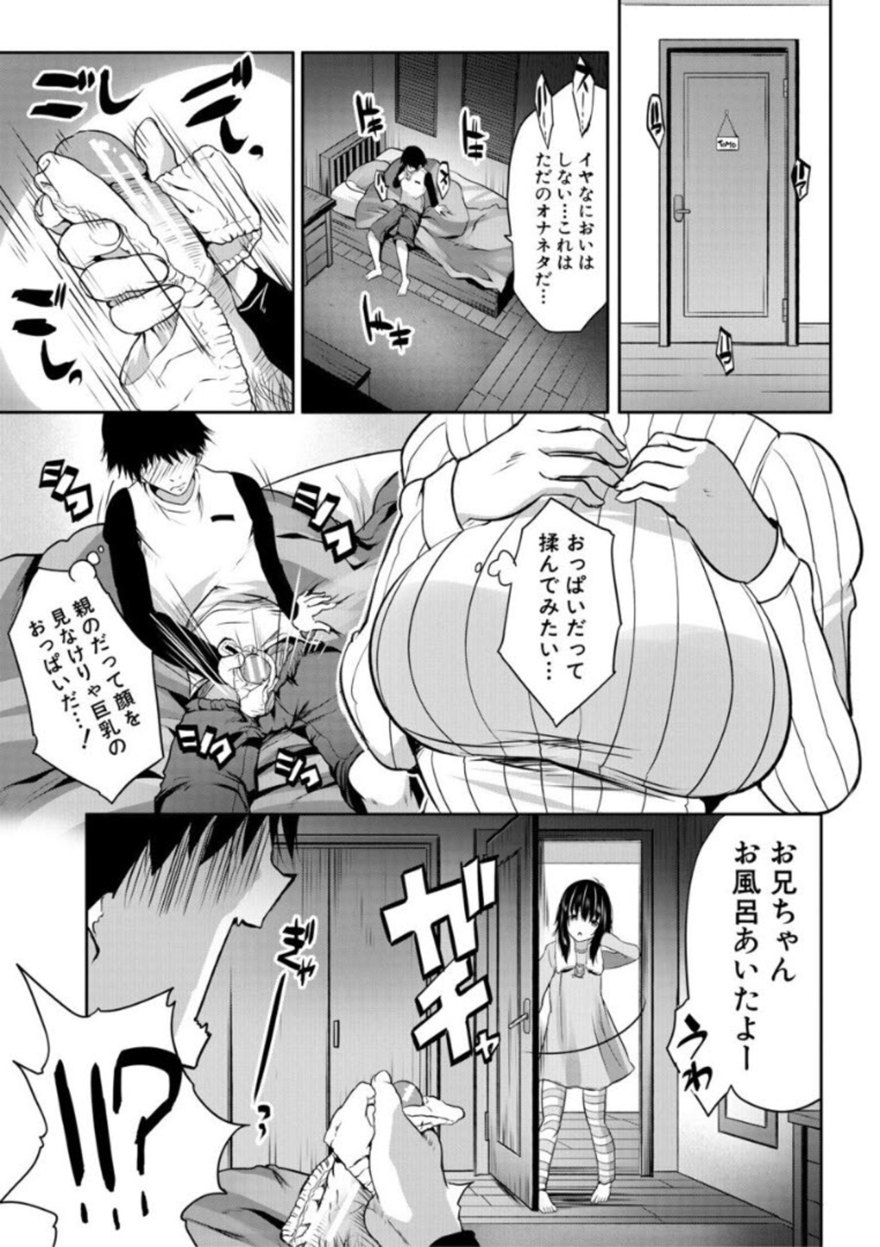 Ecchi na Imouto to Chibikko Harem page 11 full