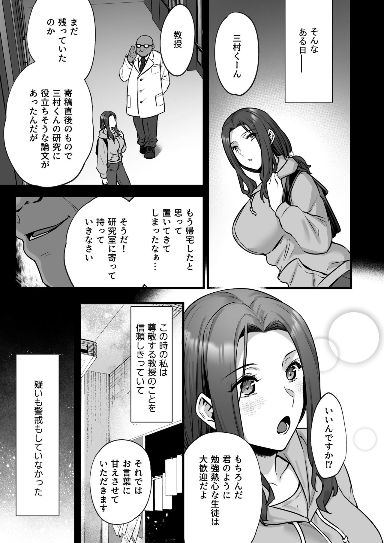 妻のハジメテのオトコ3〜キメセク調教された妻は絶倫交尾から逃れられない〜 page 11 full