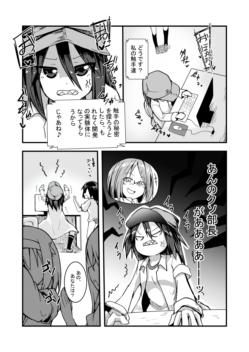 Shokushu Kaihatsu-bu ~Mashin Kenkyuu-bu Side~ page 11 full