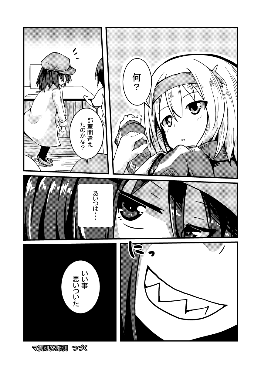 Shokushu Kaihatsu-bu ~Mashin Kenkyuu-bu Side~ page 12 full