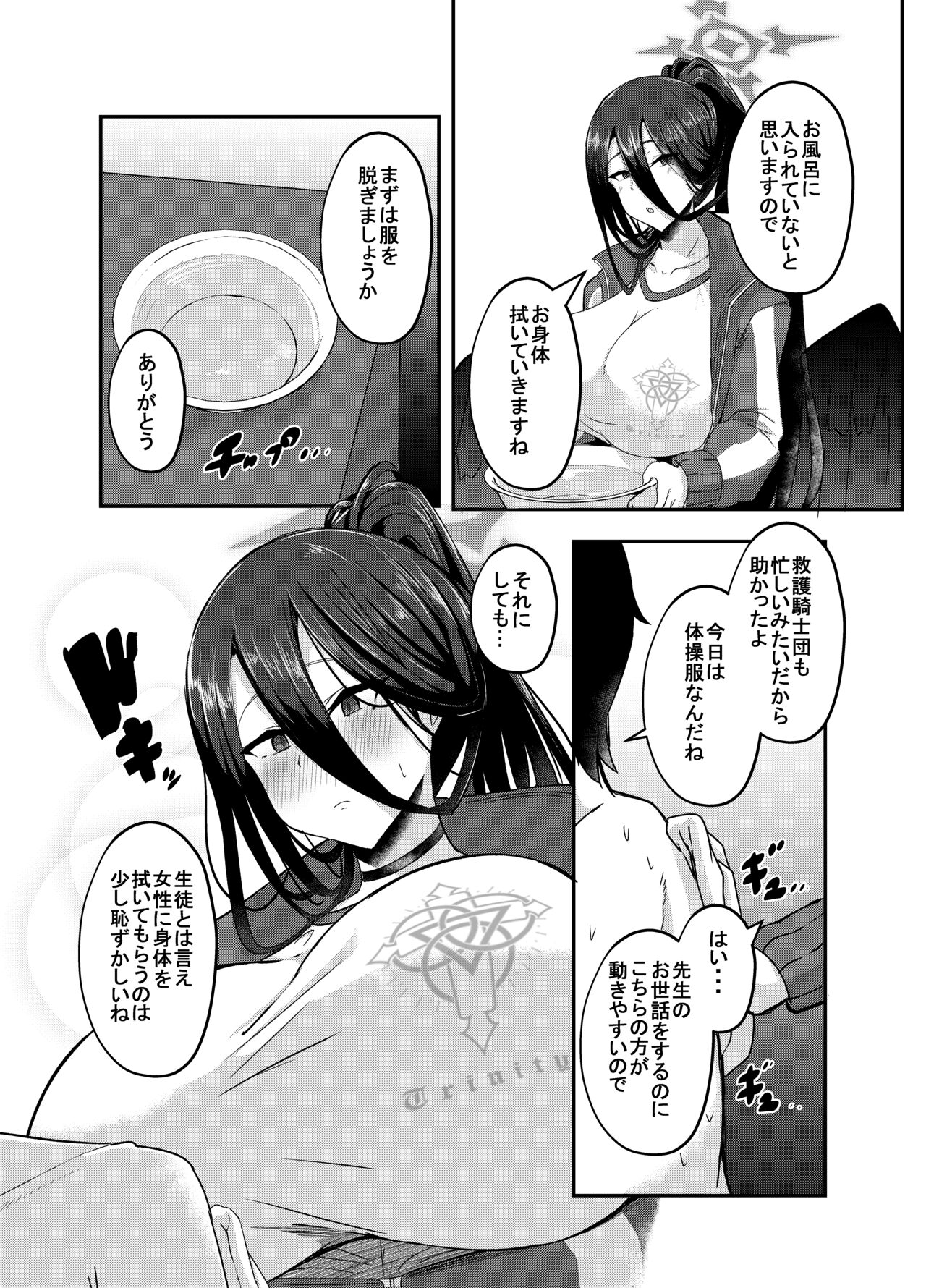 Watashi ga osewa sa sete itadakimasu page 3 full