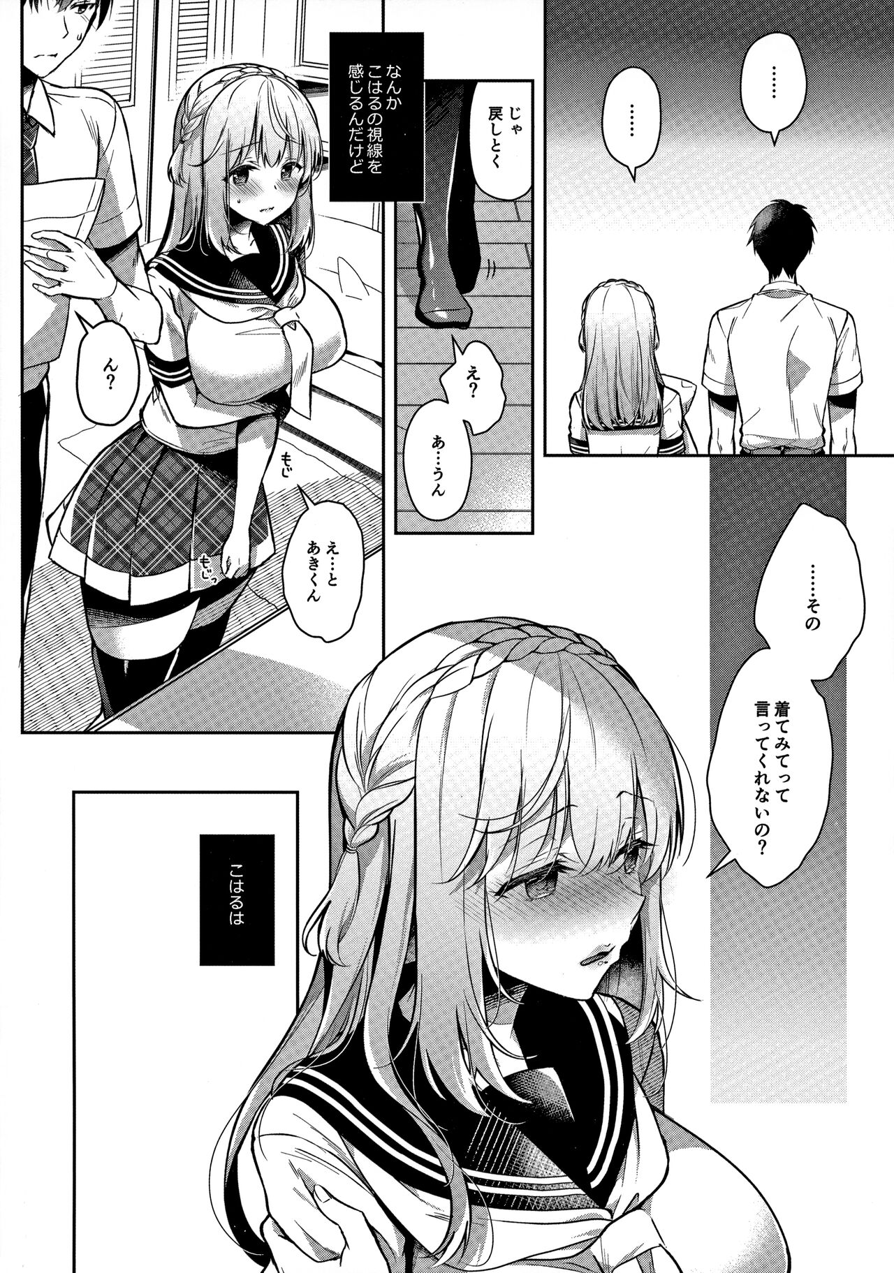 Osananajimi de Koibito no Kanojo to Ecchi na Shitagi page 11 full