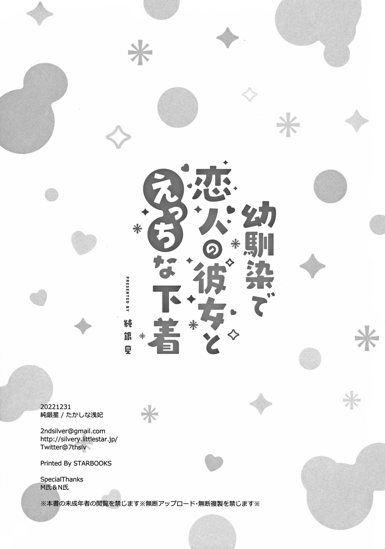 Osananajimi de Koibito no Kanojo to Ecchi na Shitagi page 2 full