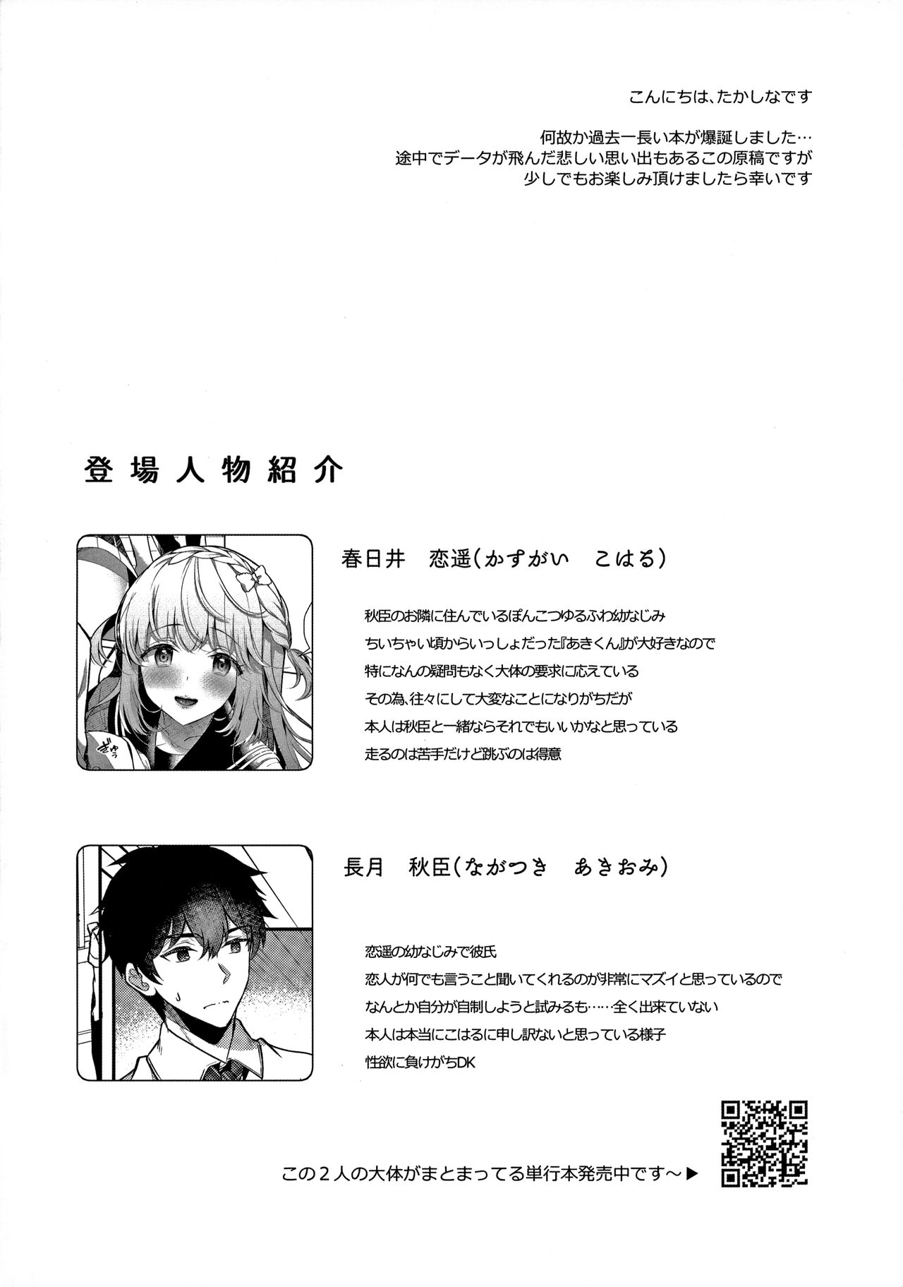 Osananajimi de Koibito no Kanojo to Ecchi na Shitagi page 3 full