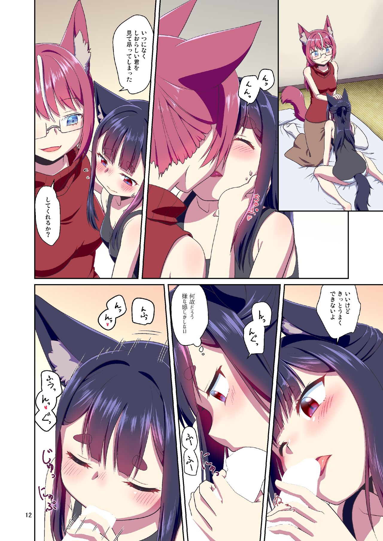 Me ga Sametara Kemomimi Shoujo ni Natteita Ohanashi 2 page 12 full