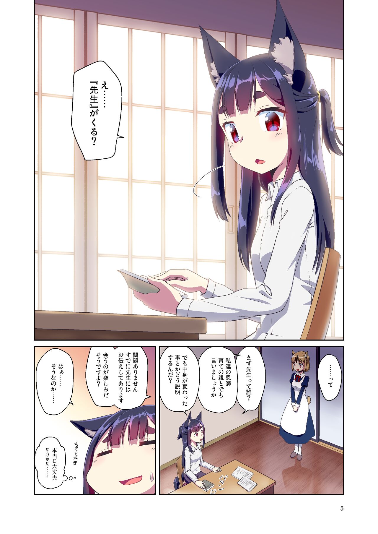 Me ga Sametara Kemomimi Shoujo ni Natteita Ohanashi 2 page 5 full