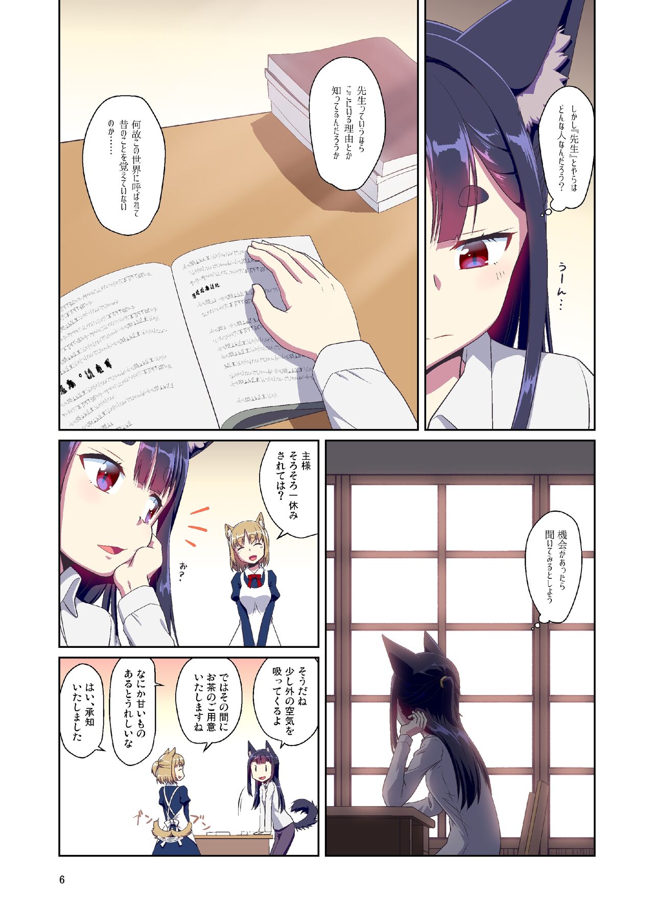 Me ga Sametara Kemomimi Shoujo ni Natteita Ohanashi 2 page 6 full