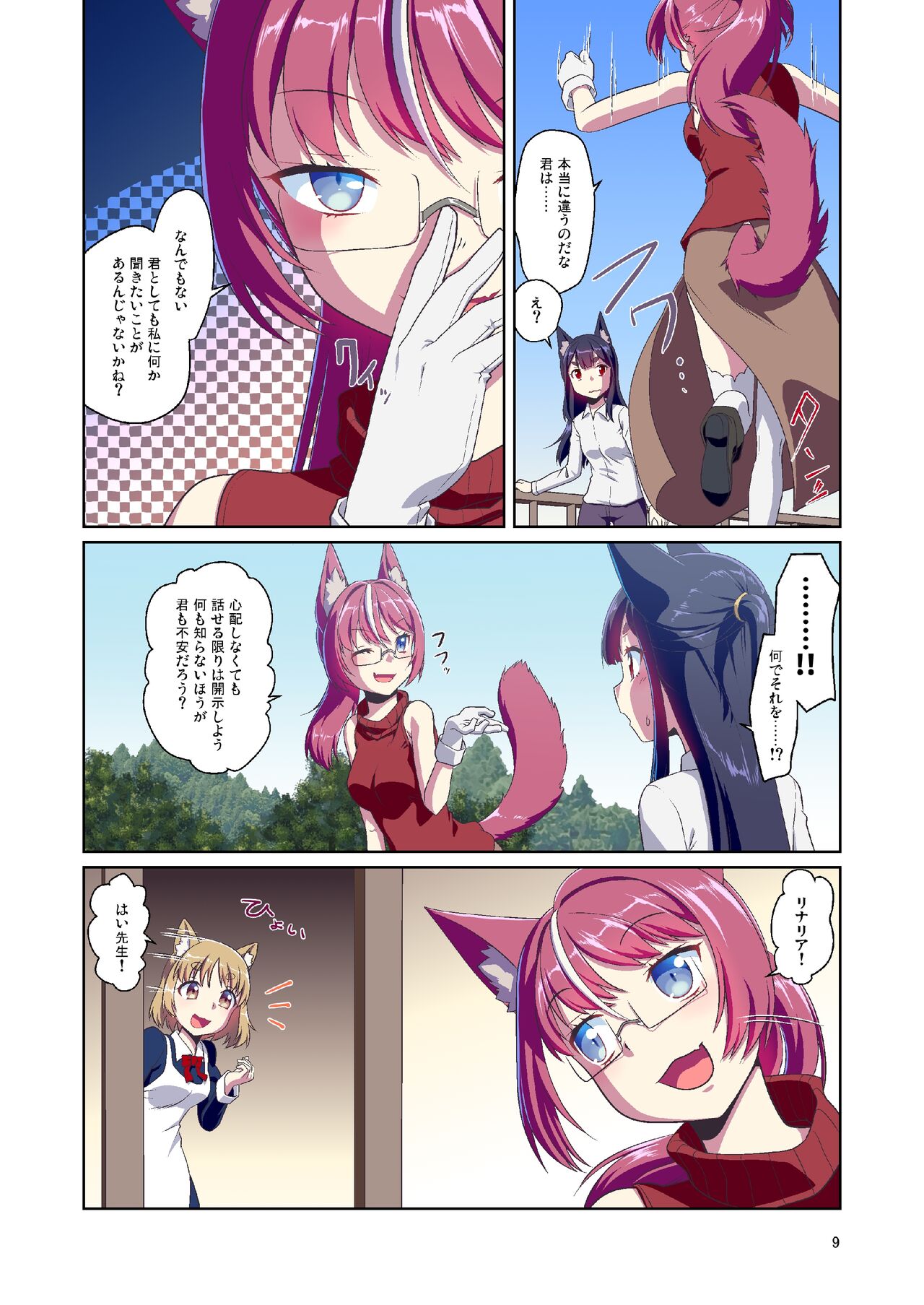 Me ga Sametara Kemomimi Shoujo ni Natteita Ohanashi 2 page 9 full