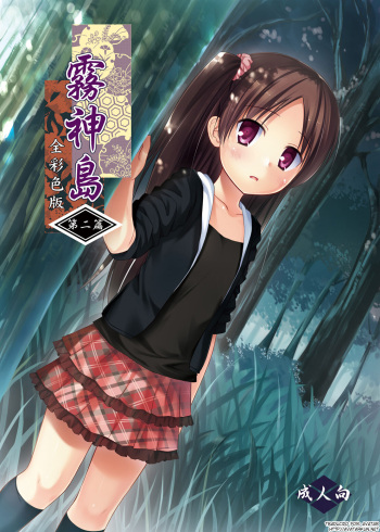 [Noraneko-no-Tama (Yukino Minato)] Kirigami Shima Dai Ni Hen Zen Saishiki Ban [Spanish] [Avatar-kun] [Digital] cover