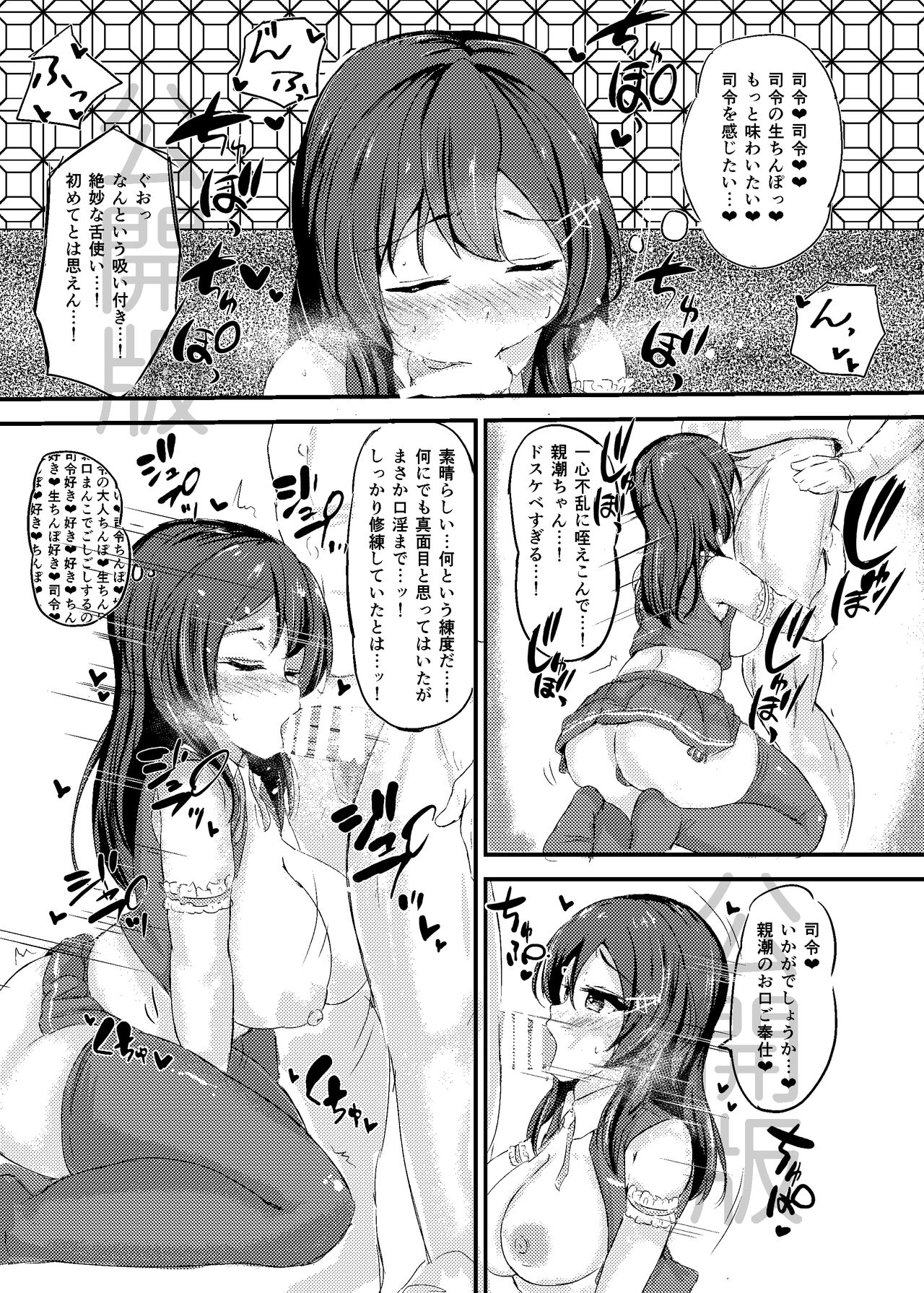 Oyashio-chan Love Icha Tanetsuke Koubi Ninmu! page 10 full