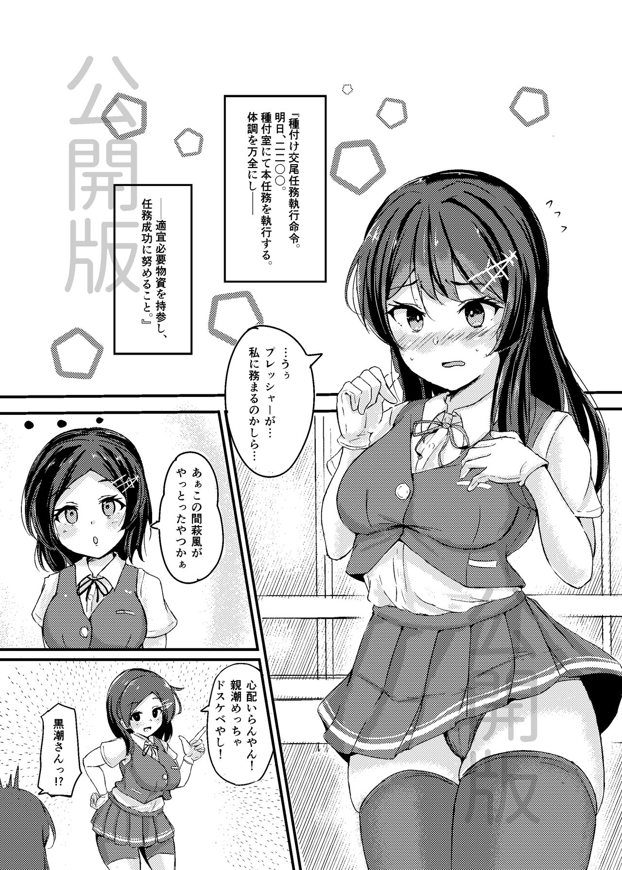 Oyashio-chan Love Icha Tanetsuke Koubi Ninmu! page 5 full