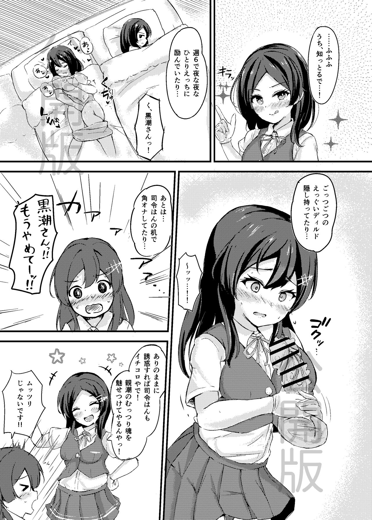 Oyashio-chan Love Icha Tanetsuke Koubi Ninmu! page 6 full
