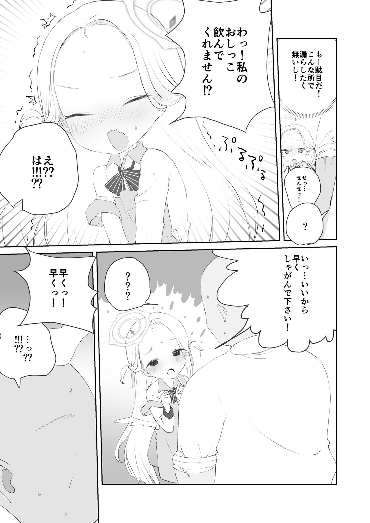 Sensei Watashino Oshikko Nondekudasai page 9 full