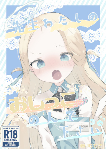 [Gyuuhi Ga Umasugiru (Muteki)] Sensei Watashino Oshikko Nondekudasai (Blue Archive) [Digital] cover