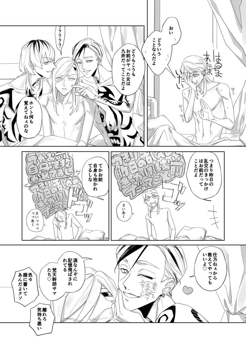 Hungover page 10 full