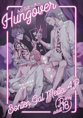 [Age Mizumanju (Kanmi)] Hungover (Tokyo Revengers) [Digital] cover