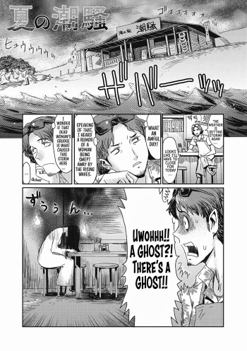 [Kuroiwa Menou] Natsu no Shiosai | The Sea Roar of the Summer (Urezuma Geshuku Doutei Kui) [English] [Sonarin迫] [Digital] cover