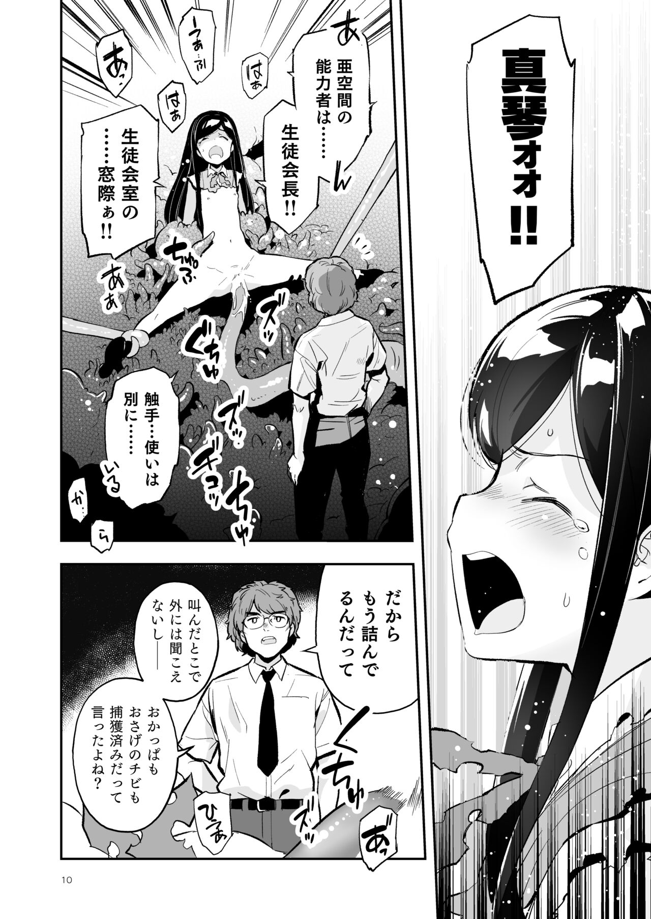 Soratobu Usagi 4 - Among the Tentacles page 10 full