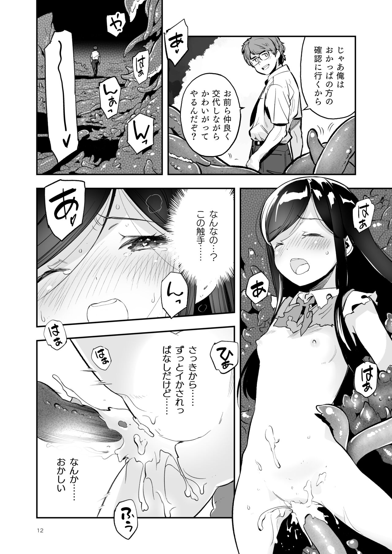Soratobu Usagi 4 - Among the Tentacles page 12 full