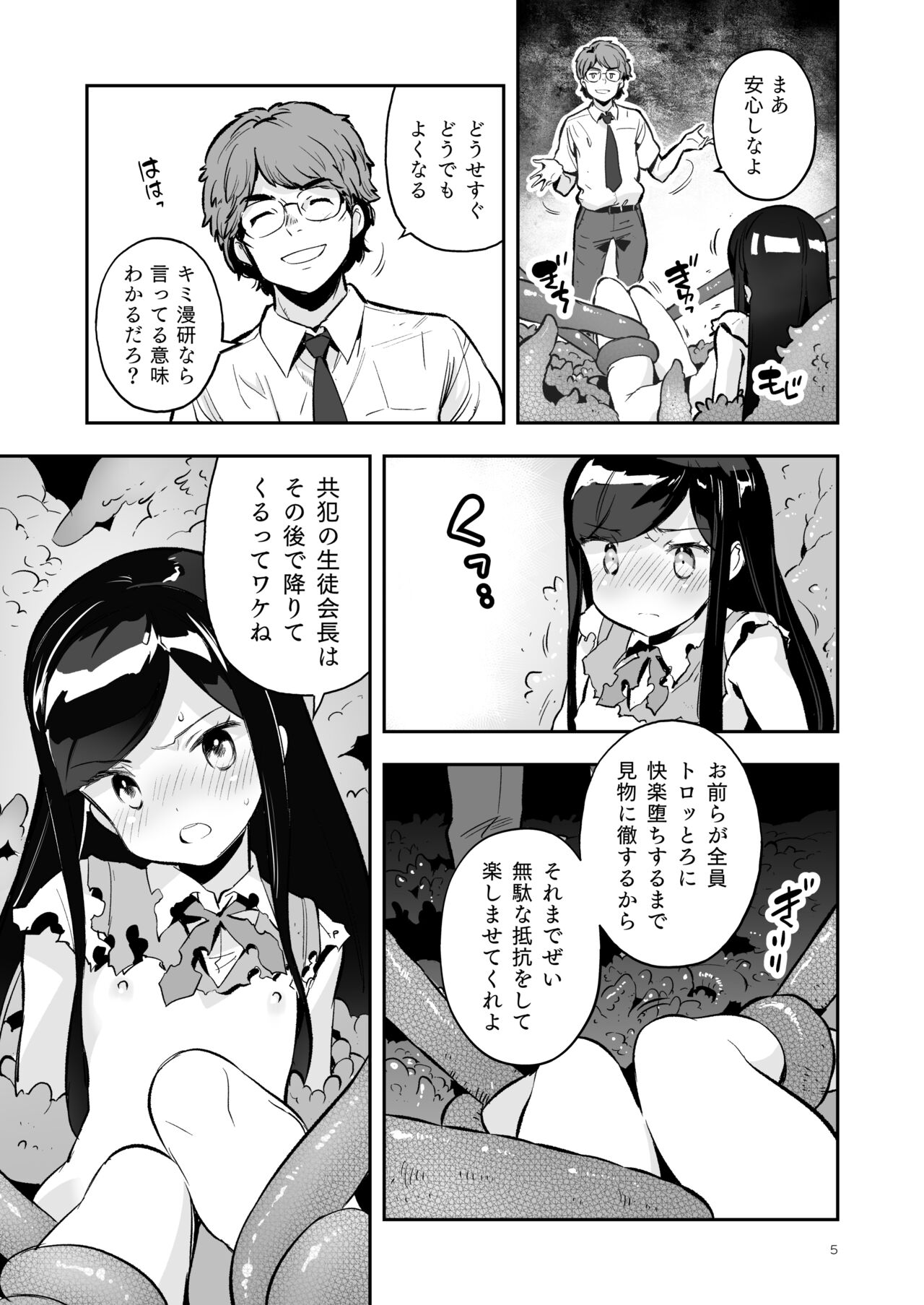 Soratobu Usagi 4 - Among the Tentacles page 5 full