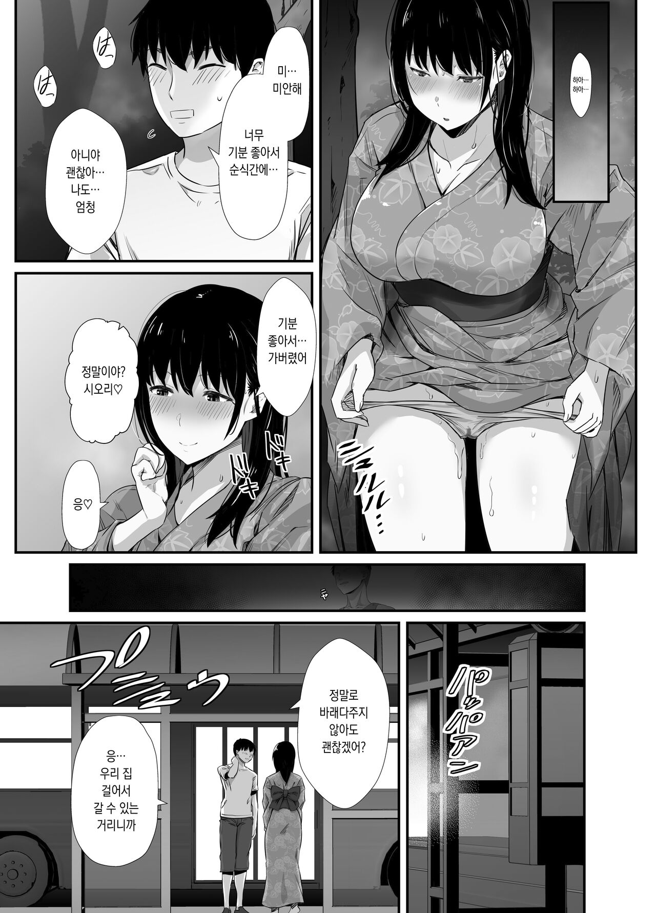 Kareshi no Iru Yukata Bijin o Yoru no Kouen de Netotte Yatta!! 남자친구가 있는 유카타 미인을 밤에 공원에서 빼앗아 보았다 page 11 full