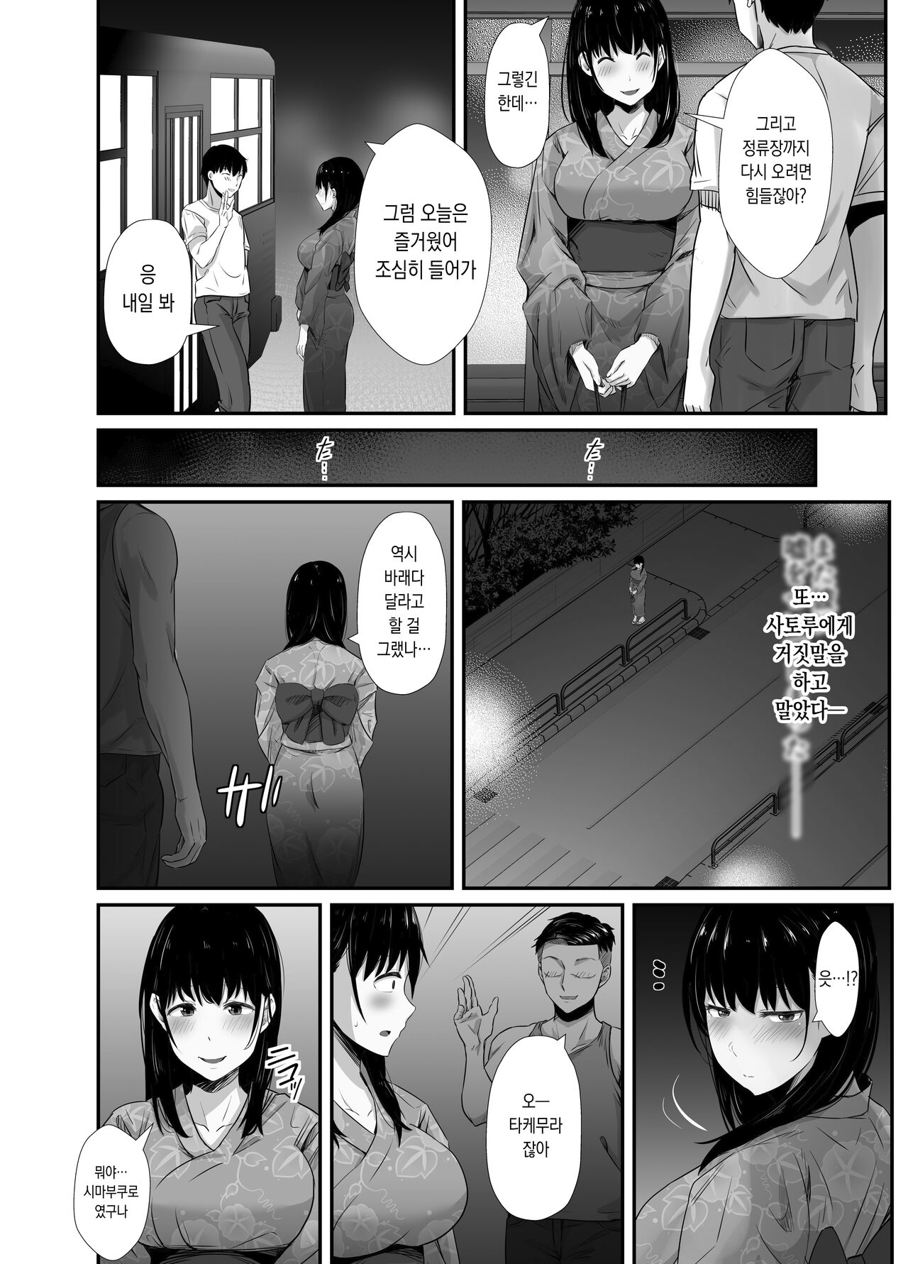 Kareshi no Iru Yukata Bijin o Yoru no Kouen de Netotte Yatta!! 남자친구가 있는 유카타 미인을 밤에 공원에서 빼앗아 보았다 page 12 full