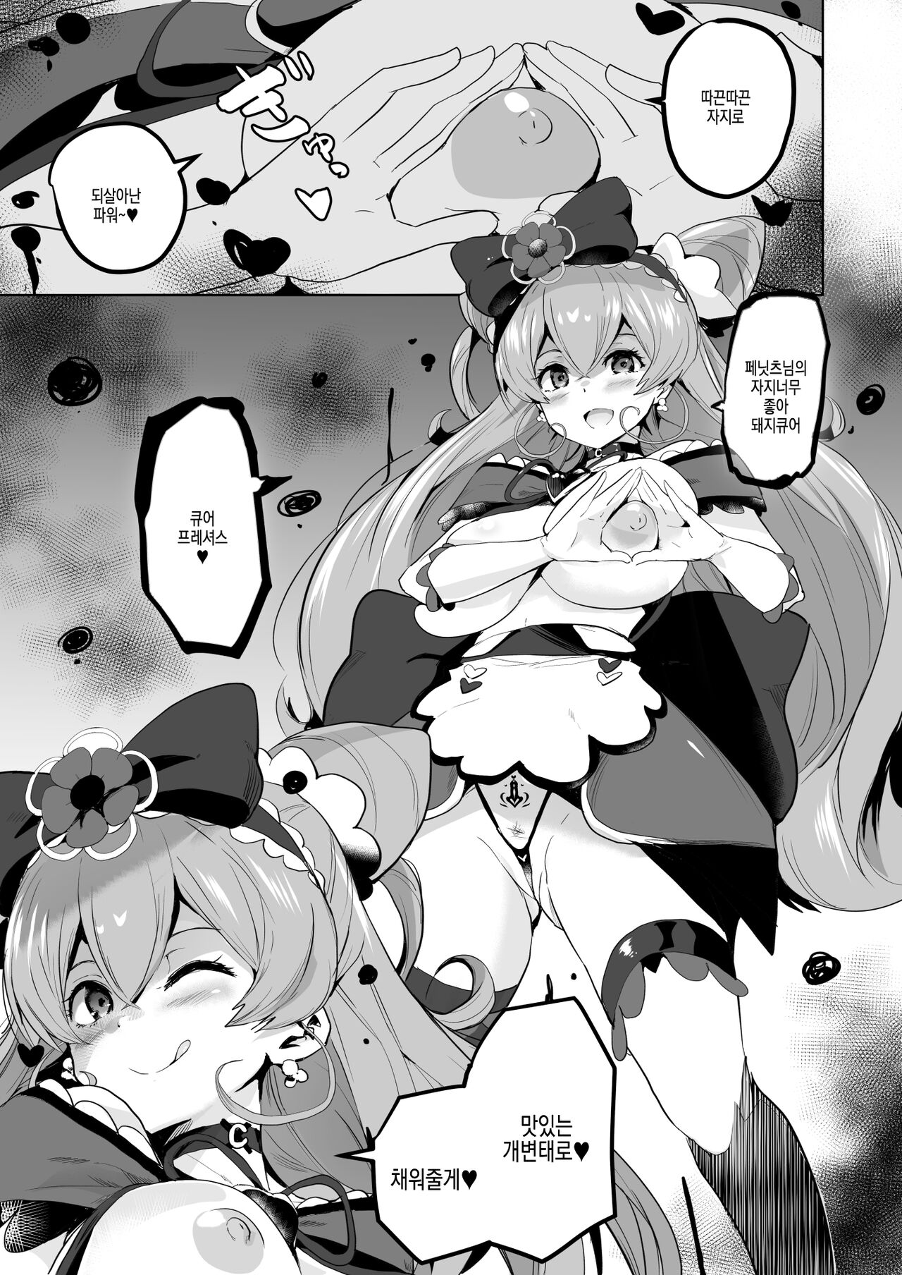 Delipako Party Butacure | 델리섹스 파티 돼지큐어 page 10 full