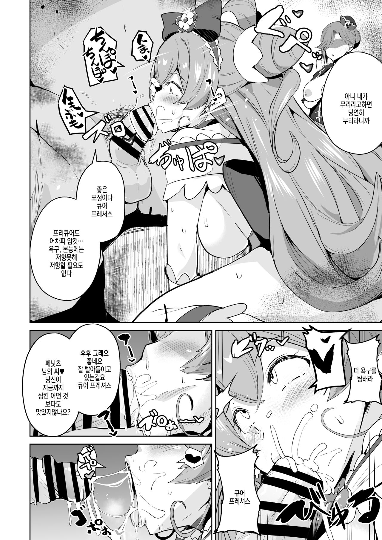 Delipako Party Butacure | 델리섹스 파티 돼지큐어 page 7 full
