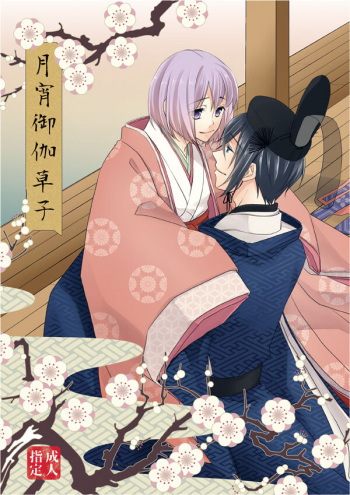 [Anaya (Namika)] Tsukiyoi Otogi Zoushi (Touken Ranbu) [Digital] cover