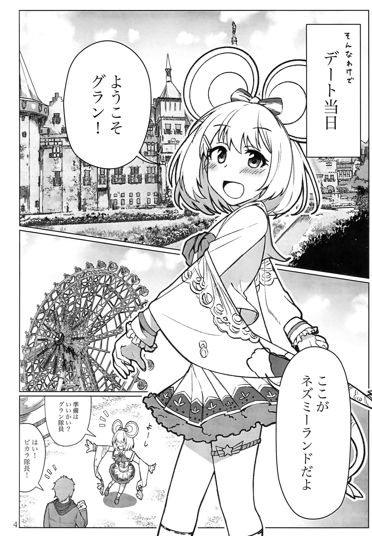 Vikala-chan to yumenokuni de page 5 full