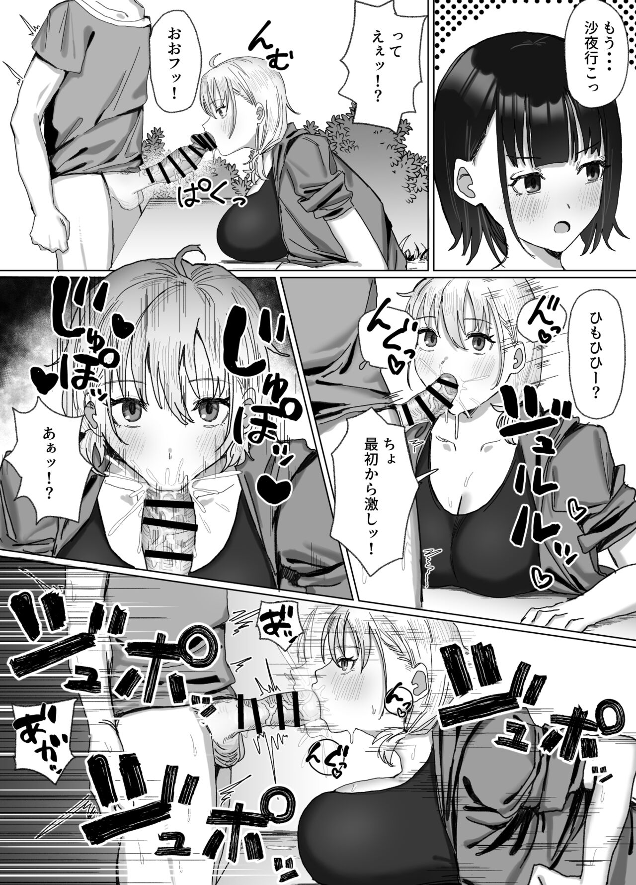 パコってスタンプ！？ パコ★スタ page 11 full