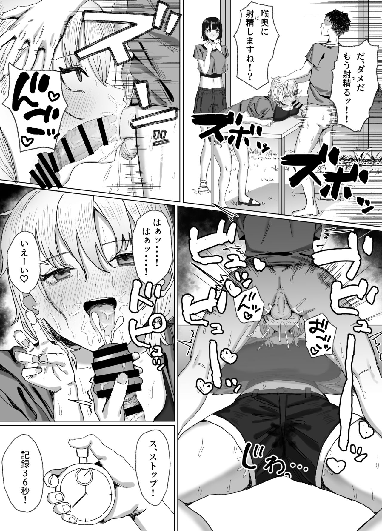 パコってスタンプ！？ パコ★スタ page 12 full