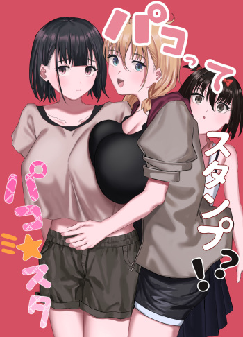 [Lip (Sakatami)] パコってスタンプ！？ パコ★スタ [Digital] cover