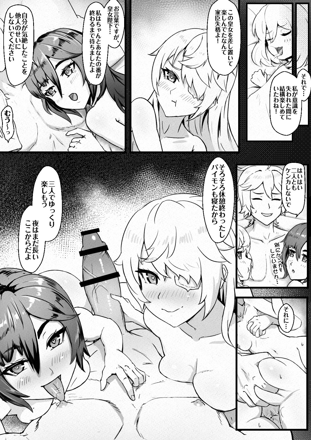 Nakama-tachi to Sugosu Sei Yoru page 12 full
