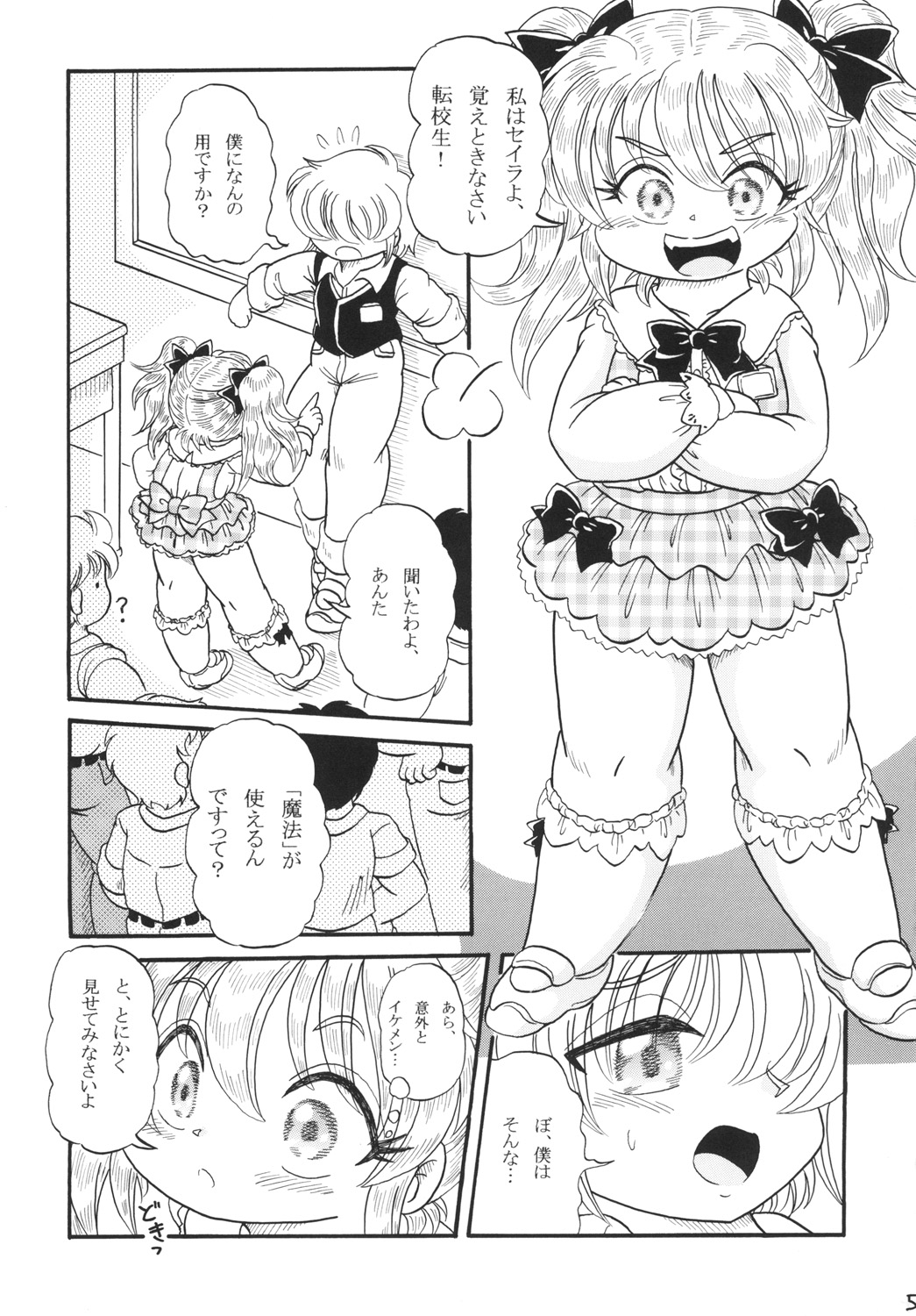 Princess, Slave and Wizard ~Saira after school~ page 5 full