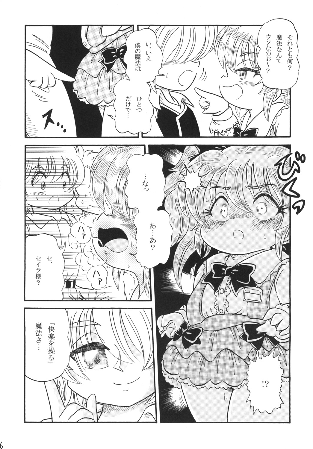 Princess, Slave and Wizard ~Saira after school~ page 6 full