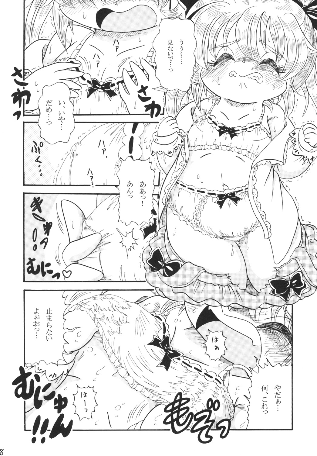 Princess, Slave and Wizard ~Saira after school~ page 8 full