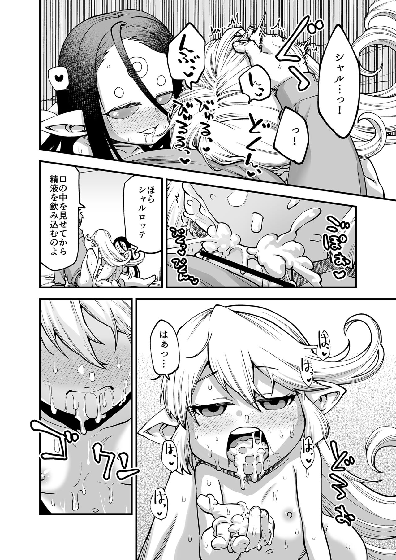GenParo Harvin Harem Apartment Saimin Hen page 10 full