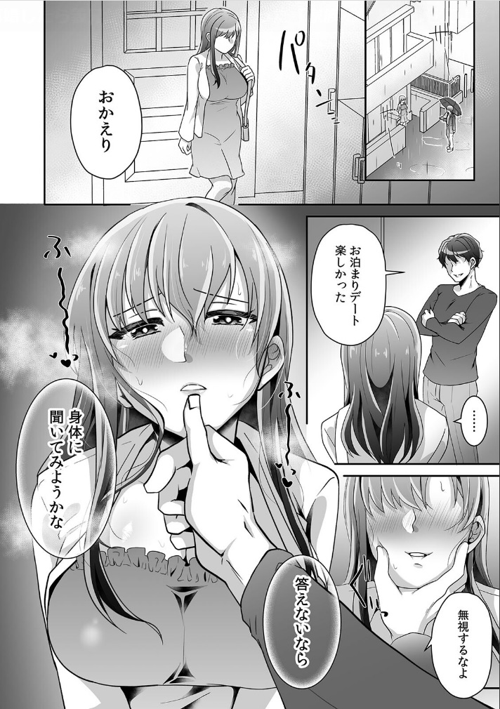 Haha ga Saikon shitara Gikei ga Chou Kuzu na Motokare datta "Kazoku dakedo Yarasete yo w" page 12 full