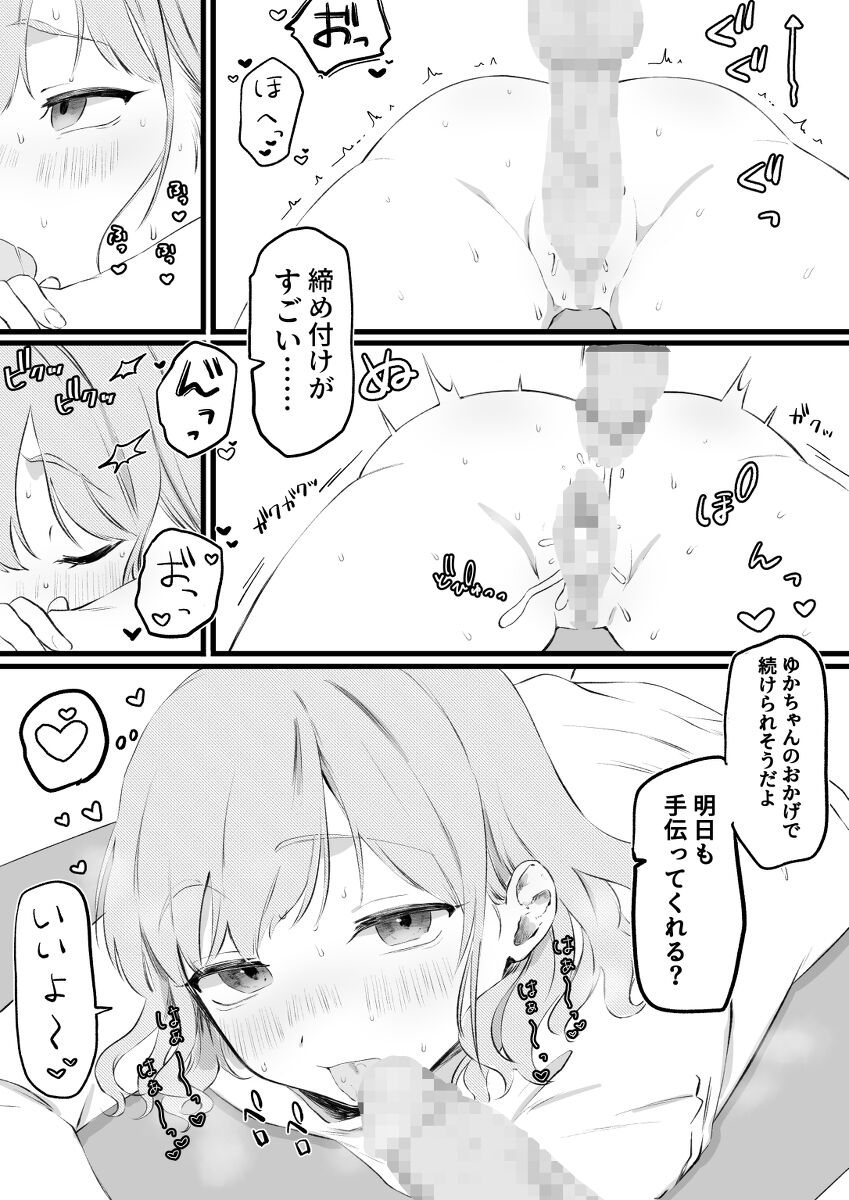 suji tore o e chi ni sapo-toshitekureru kanojo page 7 full