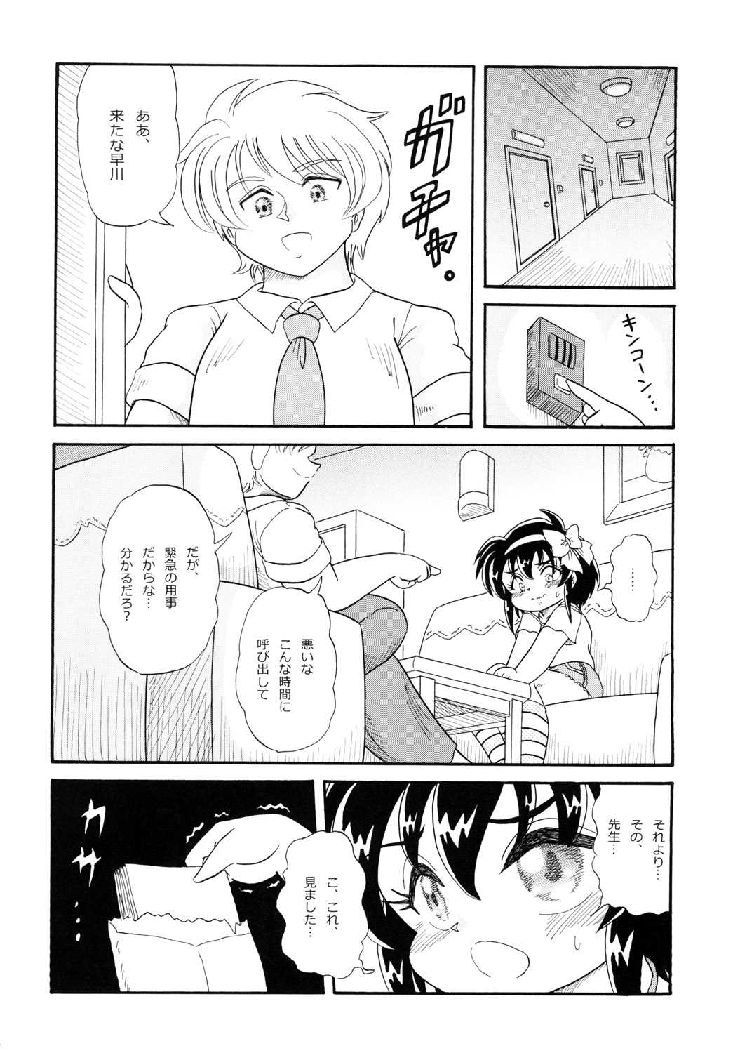 School Days 2 ~Dark Side~ page 4 full