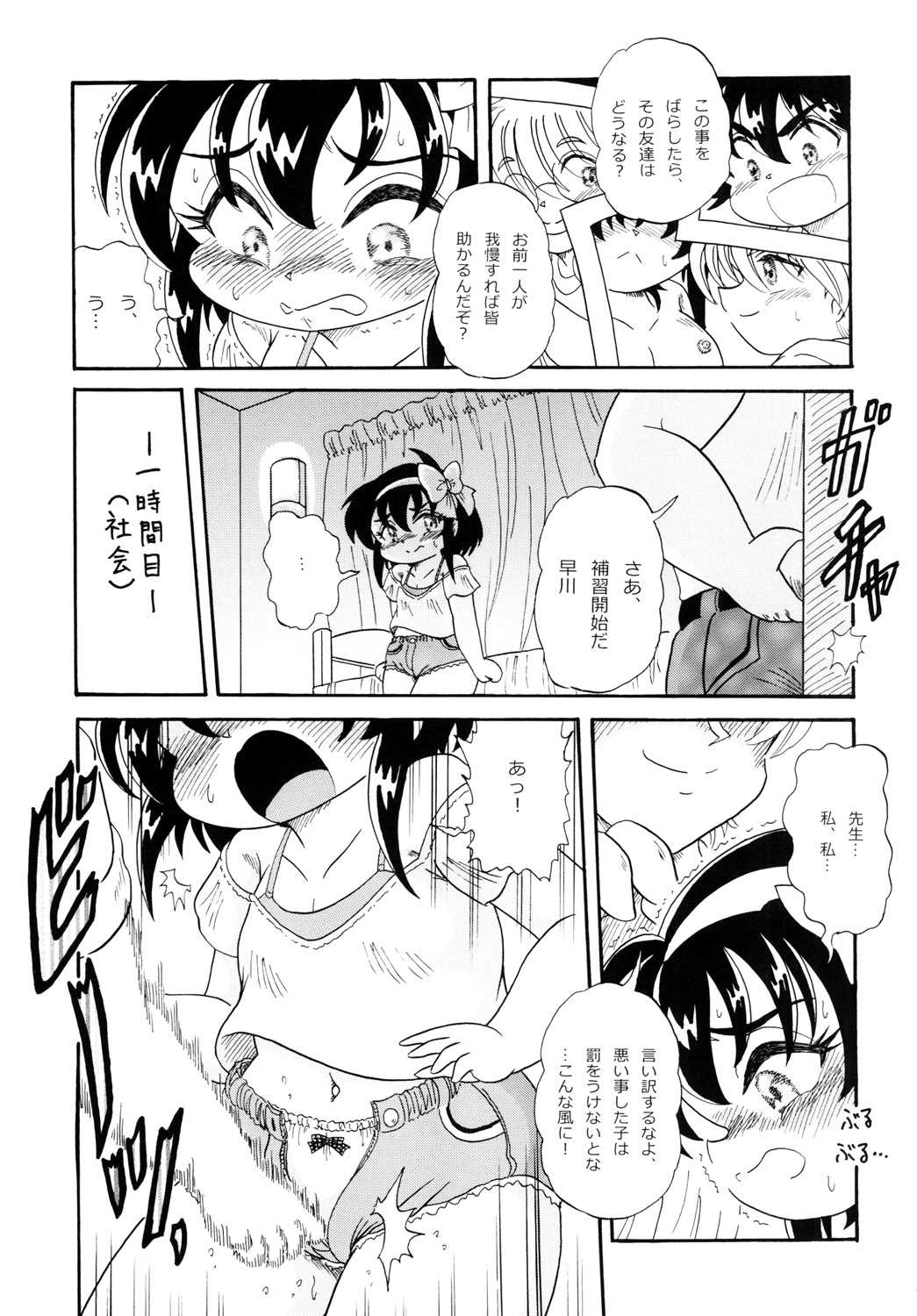 School Days 2 ~Dark Side~ page 7 full