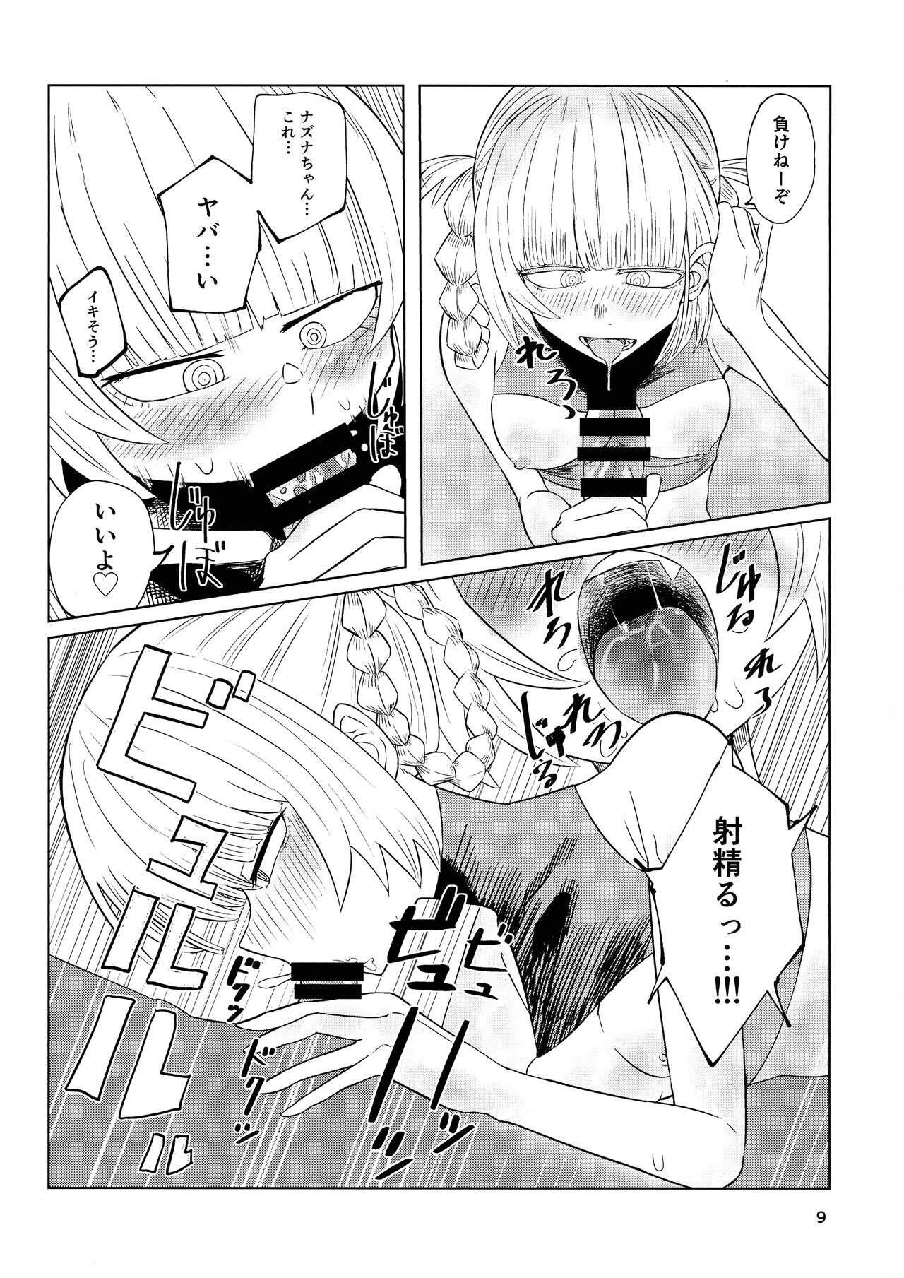 Maguwai no Uta page 11 full