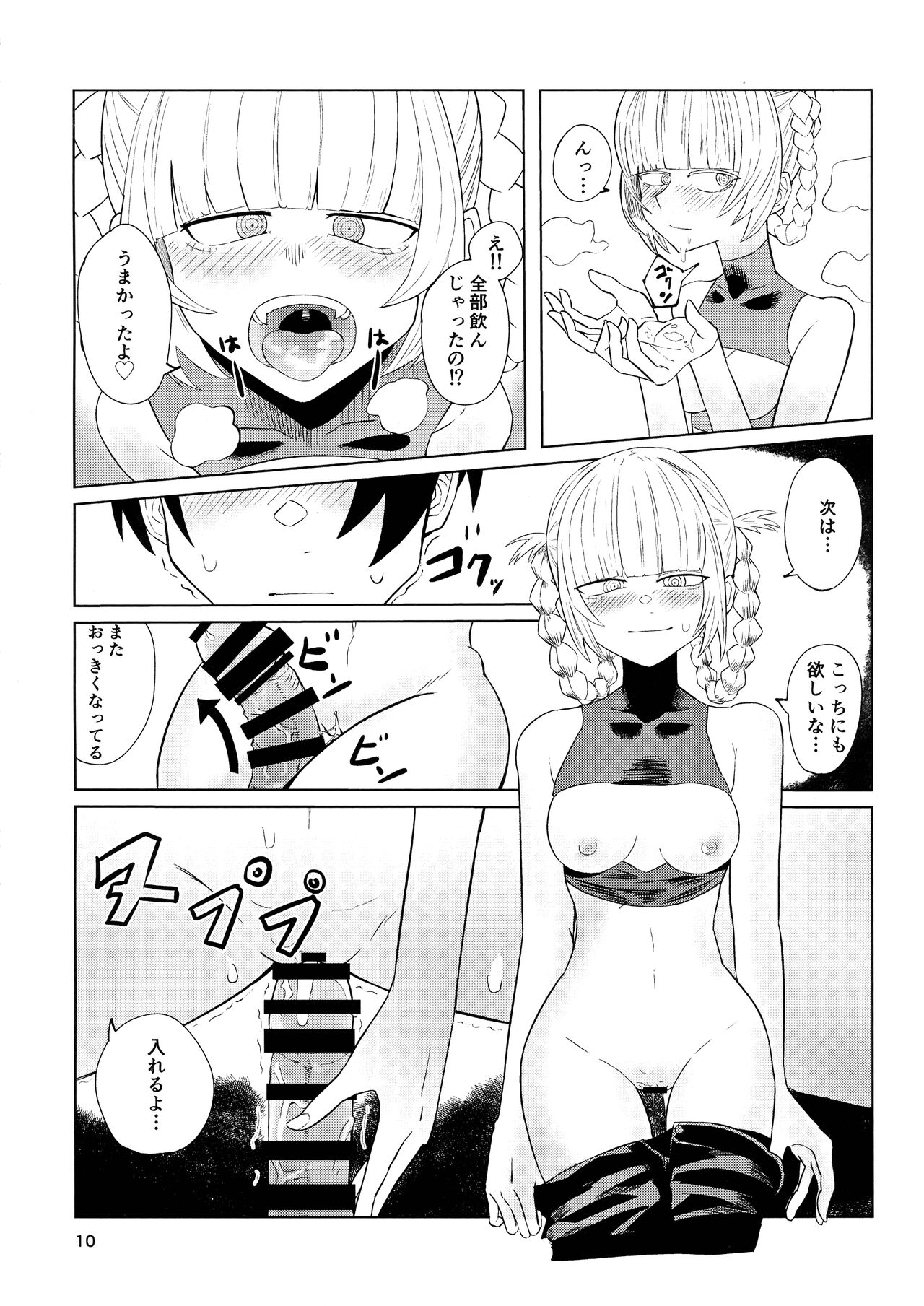 Maguwai no Uta page 12 full